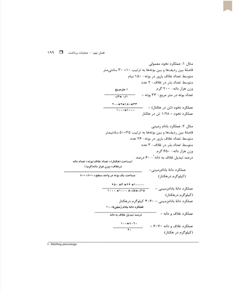 مبانی زراعت عمومی - نمونه اول - جزیره کتاب های الکترونیکی